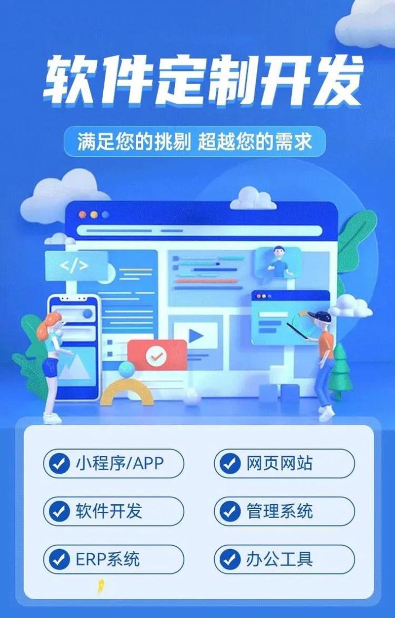 软件定制开发：避开三个常见误区